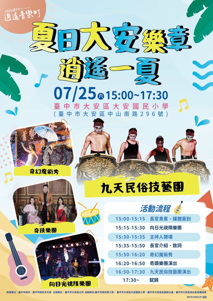 逍遙一夏