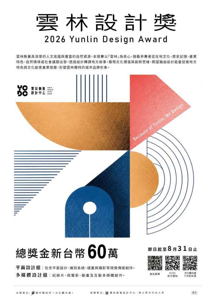雲林設計獎