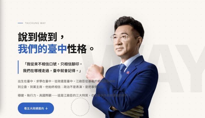 1150821江啟臣臺中味