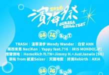 「2026濱海搖滾音樂祭」盛大登場 金曲卡司TRASH、麋先生帶你嗨翻台中港