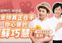 李烈大讚蘇巧慧「會把市民放在心裡面」!