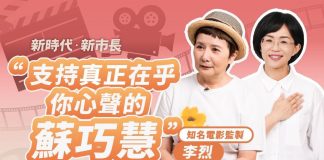 李烈大讚蘇巧慧「會把市民放在心裡面」!