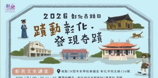 2026彰化古蹟日「蹟動彰化.發現奇蹟」 邀您一同穿越時光暢遊文化資產