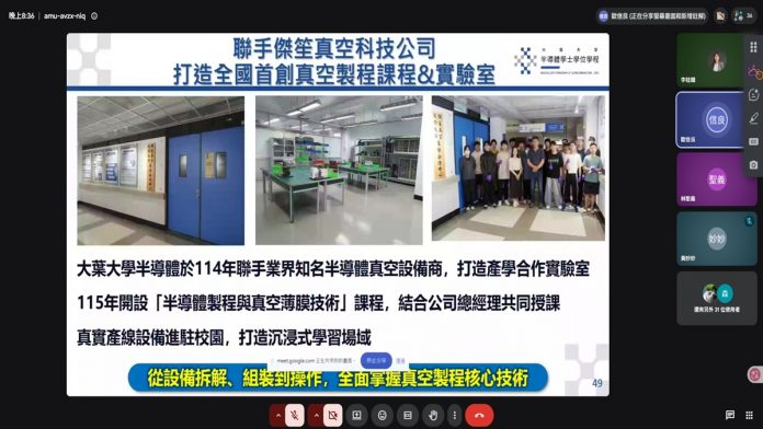 大葉大學半導體學程與傑笙真空科技公司合作_0