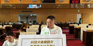 計對台灣美光記憶體公司勞工績效獎金及利潤分享等議題 市議員施志昌向勞工局提出質詢