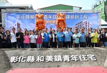 彰化第4座青年住宅動土 和美青年住宅打造宜居新選擇