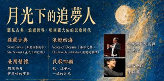 當羅大佑遇上數十人的純粹人聲,會激盪出什麼火花? 臺中市新世紀合唱團2026年度音樂會《月光下的追夢人》10月2日中山堂震撼登場
