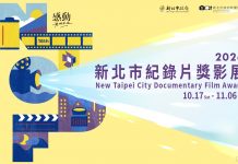 2026新北市紀錄片獎影展10月17日登場 25部國內外紀實作品免費觀看
