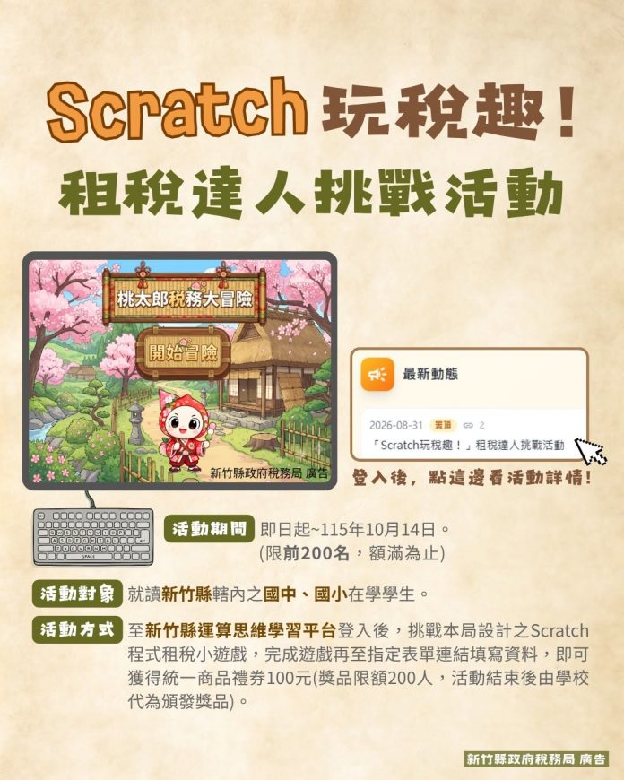 Scratch玩稅趣