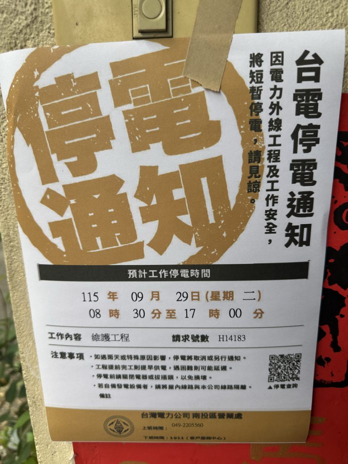 停電