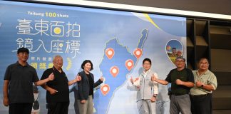 「臺東百拍.鏡入座標」9/23頒獎 100幅得獎作品結合GPS座標 打造臺東智慧觀光新篇章