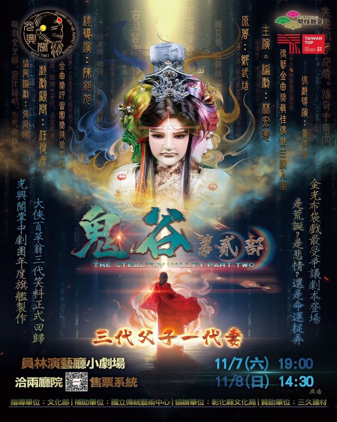 03_宣傳照_鬼谷二海報_0