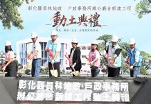 挹注1.9億將閒置空間變身行政服務聚落 員林地政、戶政辦公廳舍新建動土