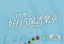 搭好行遊日月潭抽大獎!賞花火、騎單車再加碼贈精美好禮 10月30日起搭好行投券,抽 iPhone、住宿等 39 項好禮