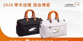 高鐵邀您11月「寒冬送暖 捐血傳愛」 捐出熱血就送獨家限量「N700ST高鐵運動提袋」
