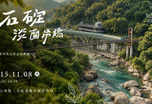 畫出心中最美新北山林風景 鼓聲疊出淡蘭古道通商繁華