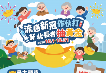 流感新冠作伙打 新北長者抽黃金! 首波6萬大獎11/5開抽 10/31前施打皆可抽