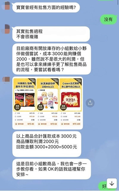 社群詐騙